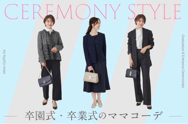 ファッションサブスク「AnotherADdress 」／ 家計応援！卒入学セレモニー服は“レンタル”が新常識 ～セレモニー向けレンタルの需要拡大～