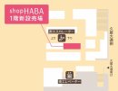 ショップハーバー 名古屋栄三越 所在地