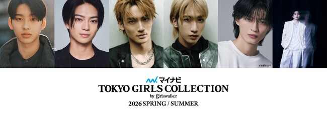【マイナビ TGC 2026 S/S】国宝級イケメン・岩瀬洋志、杢代和人、WATWINGの高橋颯、福澤希空のゲスト出演が決定！メインアーティスト第7弾は…Da-iCEのSOTA HANAMURAに！