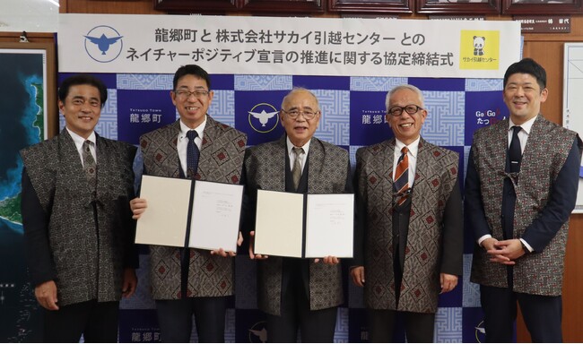 鹿児島県大島郡龍郷町と「ネイチャーポジティブ宣言の推進に関する協定」を締結