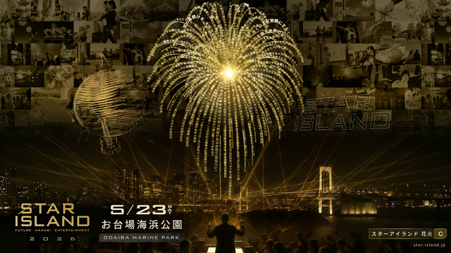 『STAR ISLAND 2026』開催決定　過去最大規模、史上初の取り組みで未来型花火エンターテインメントの“次元突破”