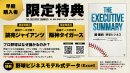 早期購入者特典について