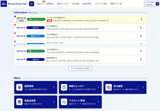 ミズノの販売パートナー向けプラットフォーム「Mizuno Partner Hub」を構築しました