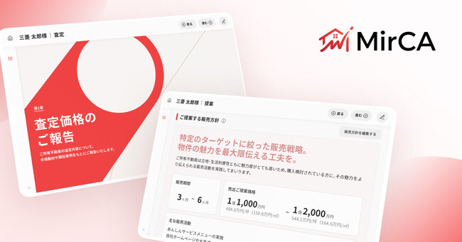三菱地所ハウスネットの営業支援ツール「MirCA（ミルカ）」のデザイン・開発を支援