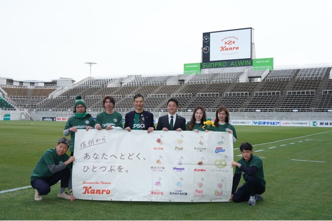 松本山雅FCオフィシャルパートナー記念　カンロ 「バナーお披露目・キャンディ進呈式」を実施　信州エリアで更なる地域貢献活動を開始