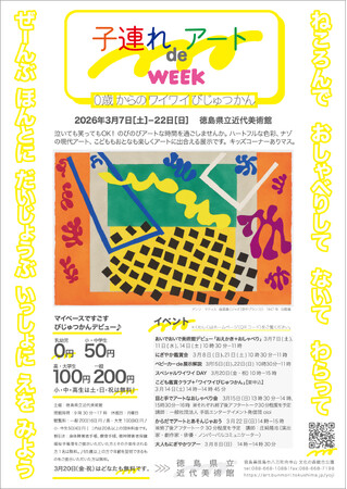 にぎやかOK!赤ちゃん歓迎の特集展示「子連れdeアートWEEK 0歳からのワイワイびじゅつかん」開催