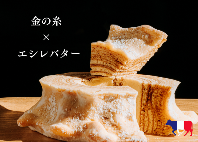 【残り4日】この6日間しか買えない幻のバームクーヘン「金の糸PREMIUM」がバウムクーヘン博覧会限定で登場！
