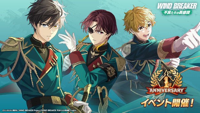 『WIND BREAKER 不良たちの英雄譚』1st Anniversary記念イベント開催！　王国騎士団衣装を纏った15キャラクターが登場！