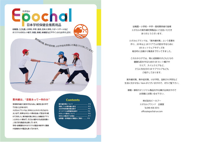 【日本初】UV&近赤外線をカットして園児の熱中症対策を計る