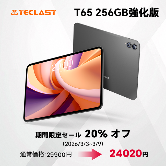 【24020円ゲット】Teclast2026年強化版Android16タブレット『T65 256GB』を期間限定の低価格でお得に購入可能！ Amazonセール開催(3/3から3/9まで)
