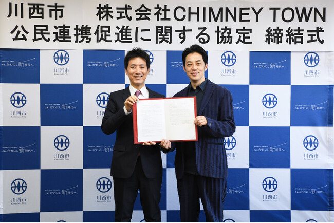 (株)CHIMNEY TOWNと包括連携協定を締結 / 兵庫県川西市