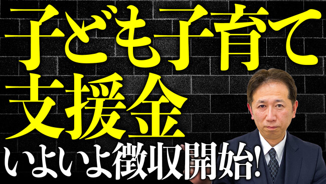《2か月連続改定に注意》「子ども子育て支援金」はいつ控除？給与担当が間違えやすい開始月