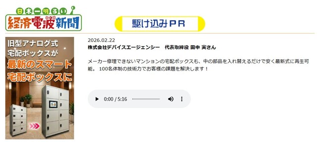 【デバイスエージェンシー】省人化・無人化IoTソリューション4領域を展開--スマートチェックインシリーズは駐車場領収書の分割表示・スマートロック種類ごとの解錠ボタンカスタマイズなど継続アップデート