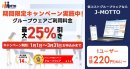 入会キャンペーン　3月31日まで実施中 