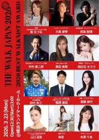 『2026 BEST WALKNIST AWARD』の受賞者決定！3月23日(月)に開催される『THE WALK JAPAN 2026』にて12名を表彰