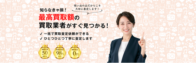 【ウェルカム買取査定ナビ】引っ越し時の不用品の買取に関するアンケート調査結果