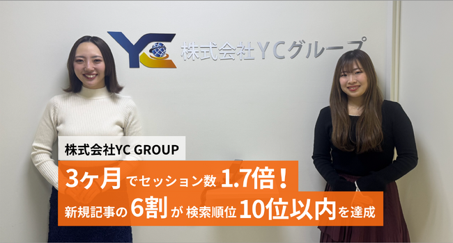 SEO記事制作の外注依存から脱却｜「TACT SEO」導入3ヶ月でセッション数1.7倍、完全内製化を実現