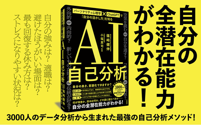 3000人のデータ分析から生まれた、最強の自己分析メソッド『AI自己分析』発売(3/11)。