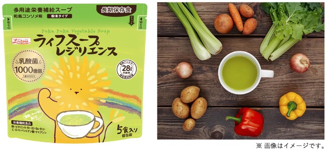 様々な受賞歴を誇る栄養補給備蓄食ライフスープが、乳酸菌1000億個を加えて進化しました！「助かった命」を大切にはぐくむために。心身の回復力を支える『ライフスープ・レジリエンス』2026年3月11日発売