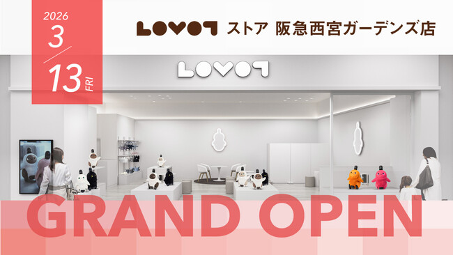 3月13日（金）『LOVOT ストア 阪急西宮ガーデンズ店』がオープン！宝石のように煌めくカラー『RUBY』『AMBER』の登場を記念したコラボも実施