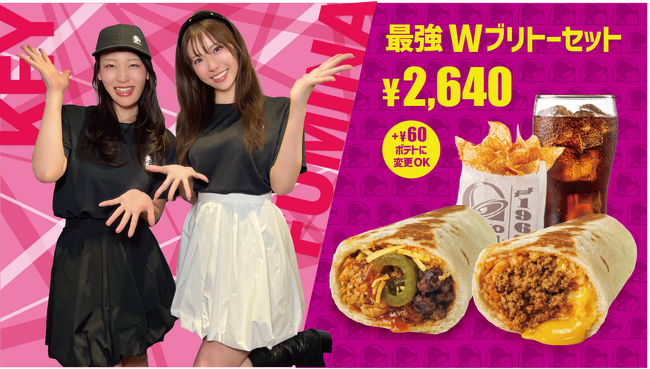 鈴木ふみ奈＆風吹ケイ×Taco Bell スペシャルコラボメニュー 期間限定発売!