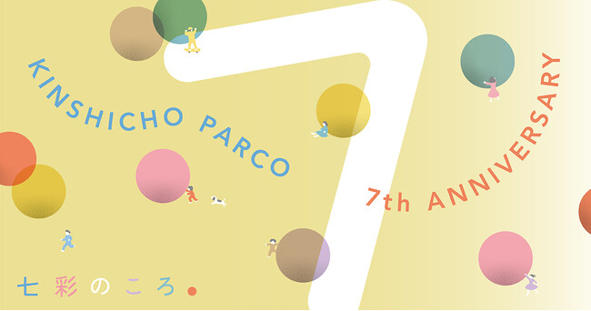錦糸町PARCO 7th Anniversary　3月13日より「七彩のころ。」スタート！