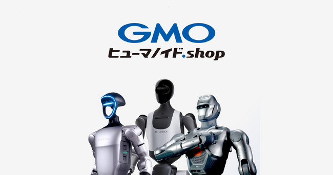 GMO AI＆ロボティクス商事、ロボット本体からハンド・センサー・外装まで