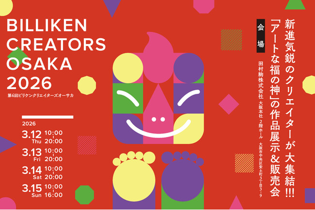 ビリケンのアートイベント 「BILLIKEN CREATORS OSAKA 2026」来場者特典情報&関連プロジェクトの最新情報を公開!