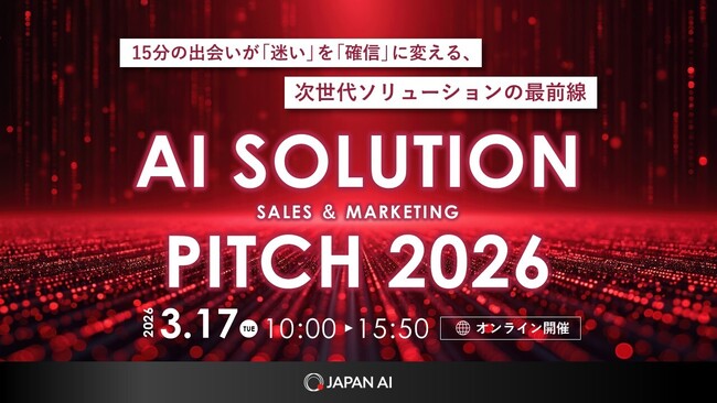 「AIで『売る』時代から、AIで”守る”時代へ」Spider Labs、JAPAN AI主催の「AI SOLUTION PITCH 2026」に登壇。SiteScanが実現するブランド防衛策を解説