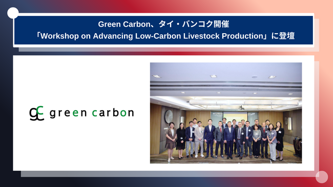 Green Carbon株式会社、タイ・バンコク開催「Workshop on Advancing Low-Carbon Livestock Production」に登壇