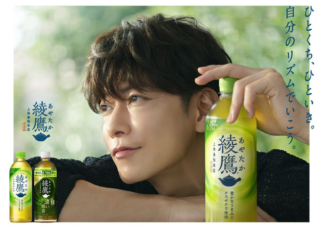 「綾鷹」新ブランドアンバサダーに佐藤健さんが就任 今年も「綾鷹」で、「ひとくち、ひといき。自分のリズムでいこう。」 3月16日（月）新キャンペーン始動・新CM放映開始