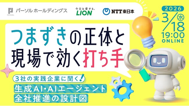 パーソル、「AIの全社推進」をテーマにしたオンラインイベントを開催!