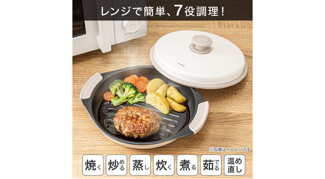 電子レンジで焼き目がつく！食洗機対応「レンジグリル」シリーズ（2,490円～）で時短調理がかなう