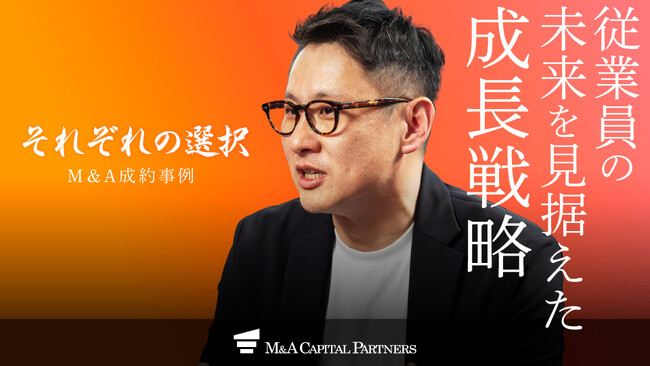 【M&Aご成約】化粧品製造 K&Sと化粧品容器製造 三洋化学工業のM&Aを支援