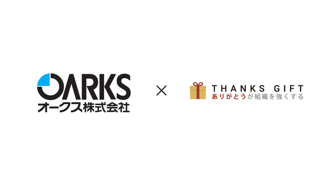 オークス株式会社、「THANKS GIFT」導入で、40以上の施設に点在する社員の感謝や貢献を可視化。
