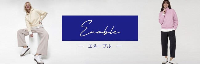 【イオン限定】新ブランド「Ｅｎａｂｌｅ（エネーブル）」から、家でも外でもちょうどよく心地よく過ごせる服を提案