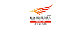 健康経営優良法人2026 ホワイト500