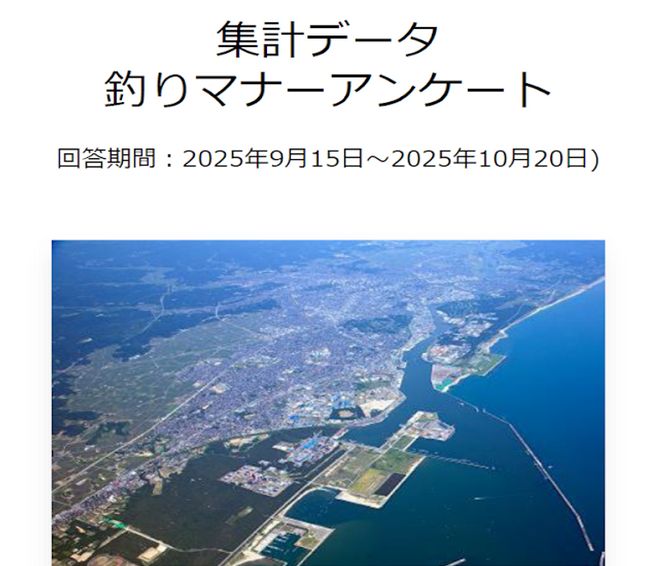 秋田の漁港と釣り場の未来を守るため「釣りマナーアンケート2025-2026」結果発表