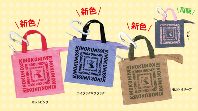 【紀ノ国屋】手のひらサイズの愛らしいフォルムが人気の「ミニミニバッグ」に新色登場!