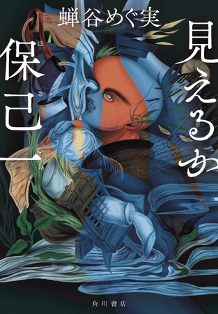 【2026年の大本命！】蝉谷めぐ実の小説『見えるか保己一』　3/13（金）書籍発売と同日にオーディオブック配信決定