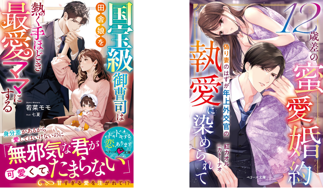 大人女性向け恋愛小説「ベリーズ文庫」「ベリーズ文庫with」最新刊8点を3月10日（火）発売！