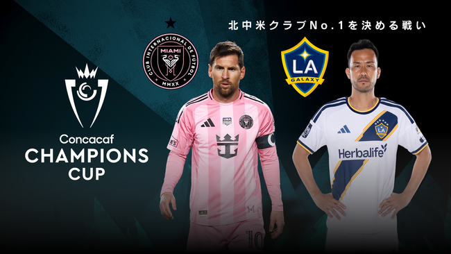 W杯開催地で行われる北中米クラブNo.1！決定戦メッシ・吉田麻也らが出場する北中米チャンピオンズカップをラウンド16から決勝戦まで日テレジータス/日テレNEWS24/スカパー番組配信で国内独占生中継！