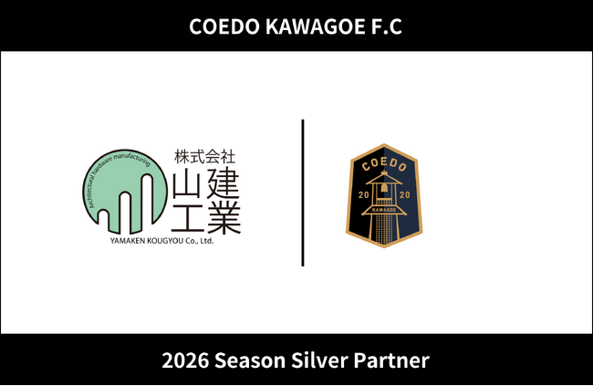 埼玉県川越市からJリーグを目指す「COEDO KAWAGOE F.C」、株式会社山建工業と2026シーズンのシルバーパートナー契約を締結
