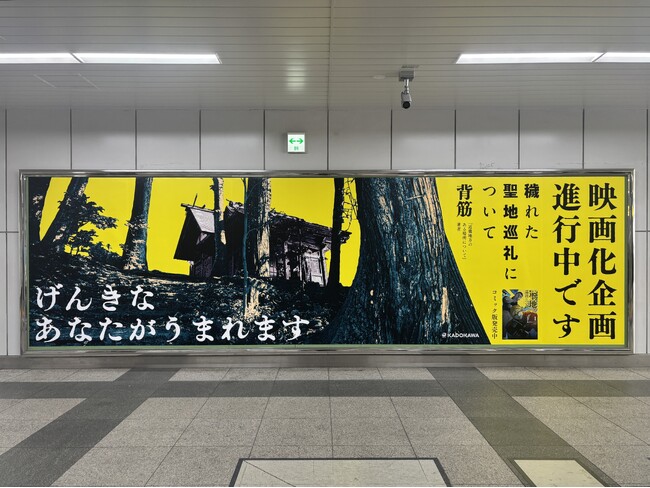 ホラー作家・背筋が紡ぐ話題作『穢れた聖地巡礼について』映画化企画進行中！ 秋葉原＆池袋にて3月9日（月）より大型交通広告を展開＆コミカライズ最新2巻を3月23日（月）に発売！