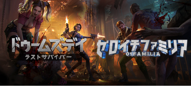 「ドゥームズデイ：ラストサバイバー」×「ゼロイチファミリア」人気タレント11名と終末世界を生き抜くファン参加型イベント始動