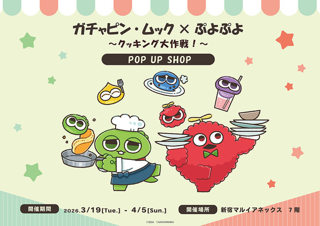 ガチャピン・ムック×ぷよぷよ POP UP SHOPが新宿マルイアネックス 7FにOPEN！