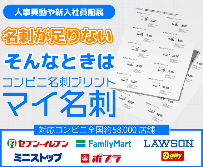 『マイ名刺』、簡易名刺機能の操作性を改善　春の人事異動・新入社員配属シーズンの急な名刺作成を支援