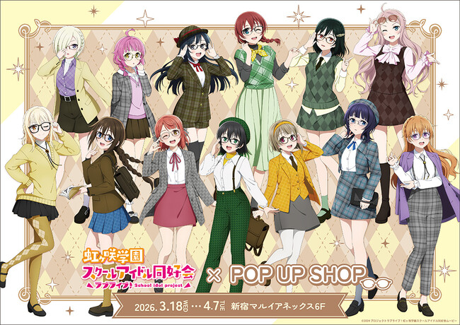 ラブライブ！虹ヶ咲学園スクールアイドル同好会 POP UP SHOPが新宿マルイ アネックス 6FにOPEN！