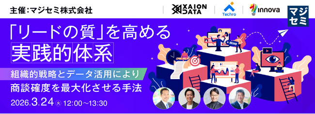 「届かないメルマガ」から「心待ちにされる手紙」へ。イノーバ、マジセミ共催セミナーにて『顧客との絆を深めるメールナーチャリング術』を公開