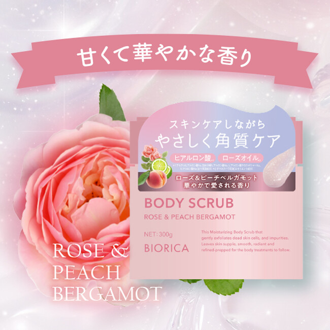 「スキンケアしながら」古い角質をやさしくオフ 手に取りやすい価格帯のボディスクラブ3種を発売